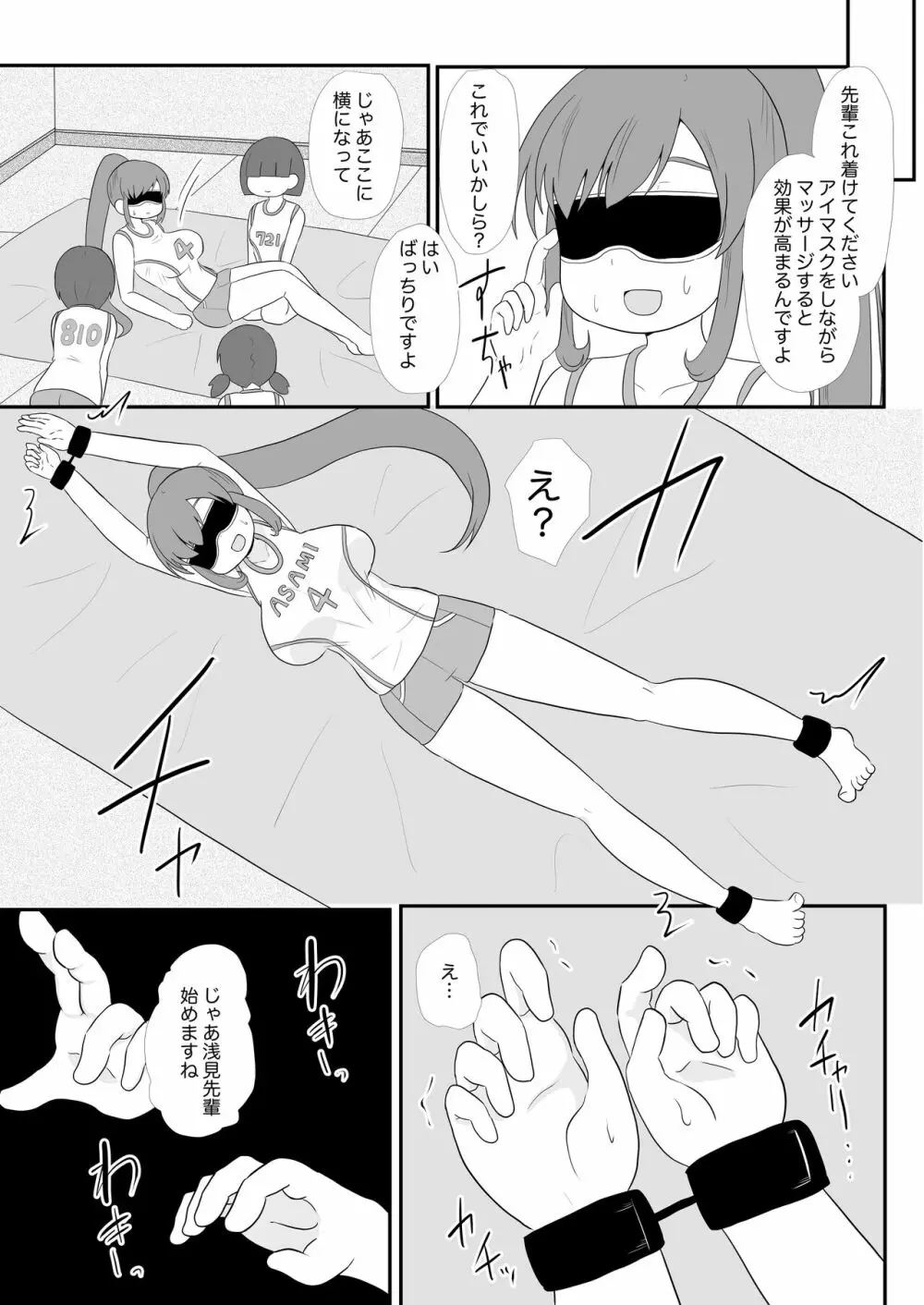 [TLM] 玩具にされる浅見景 (ガールフレンド(仮)) Page.3