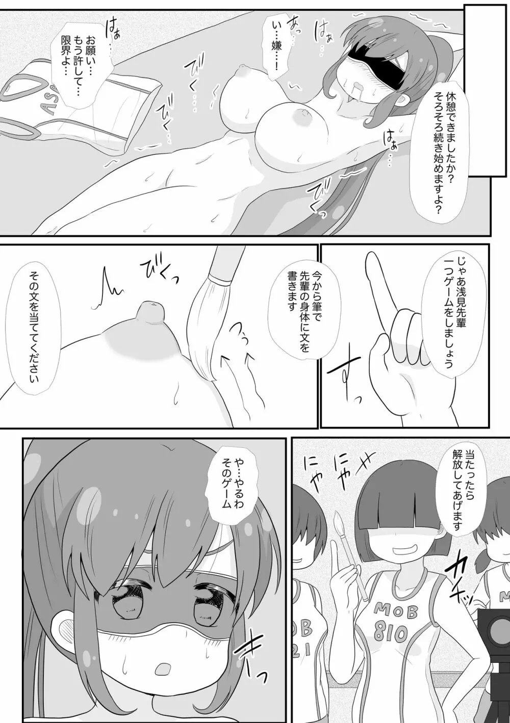 [TLM] 玩具にされる浅見景 (ガールフレンド(仮)) Page.7