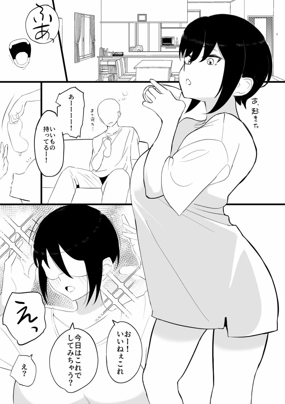 彼女とスローセックスでぐちゃぐちゃになる本3 Page.3