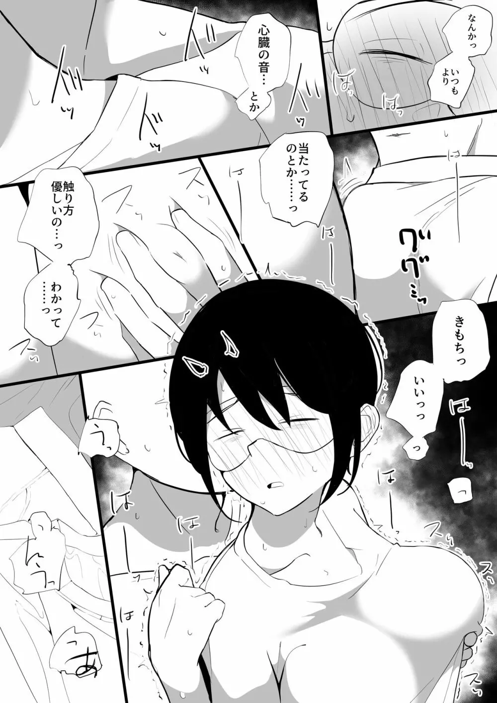 彼女とスローセックスでぐちゃぐちゃになる本3 Page.7