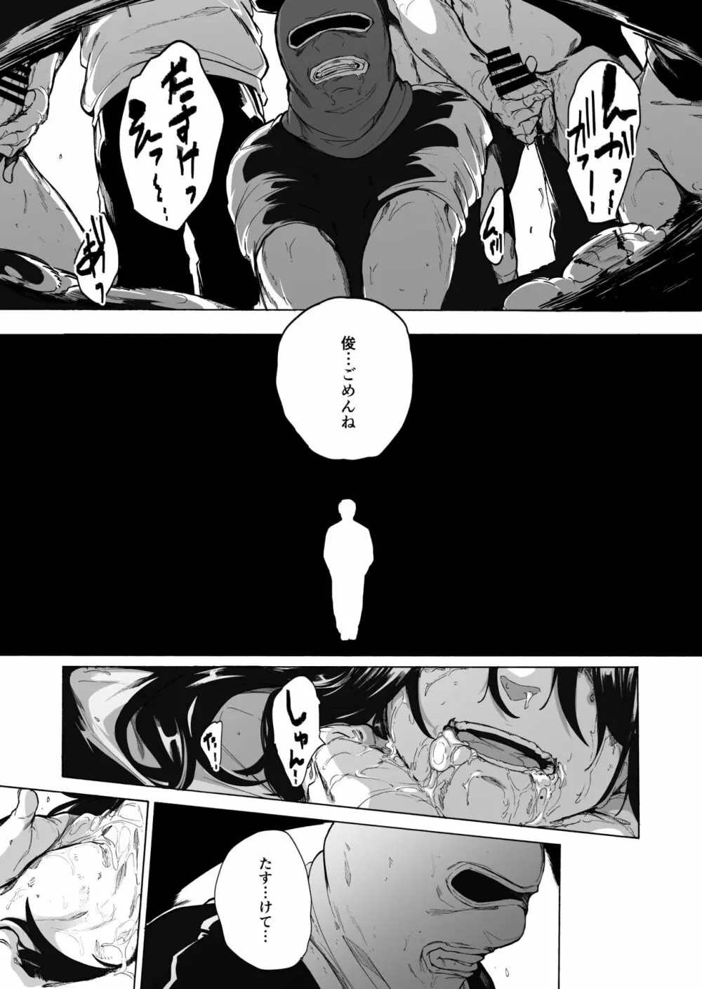 夫公認セックスアドバイザーにハマった結果・後編 B.part Page.18