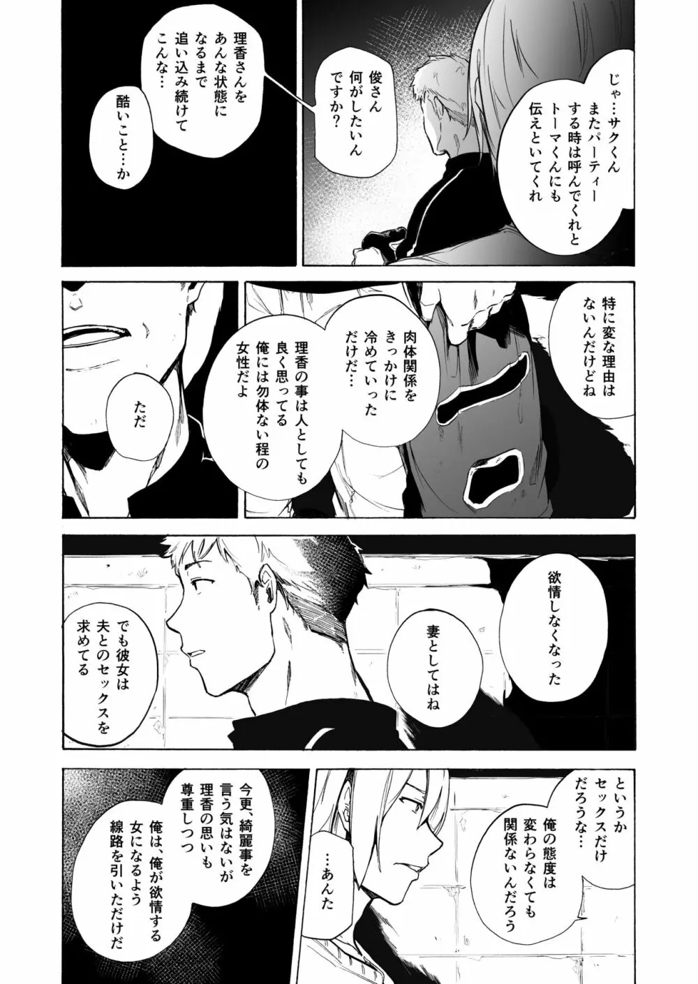 夫公認セックスアドバイザーにハマった結果・後編 B.part Page.23