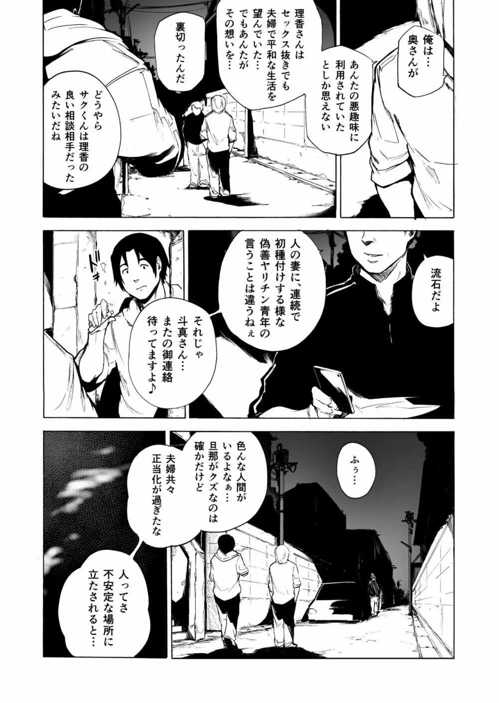 夫公認セックスアドバイザーにハマった結果・後編 B.part Page.25