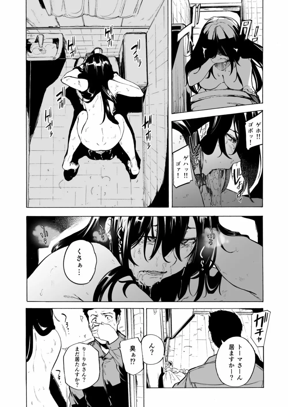 夫公認セックスアドバイザーにハマった結果・後編 B.part Page.29