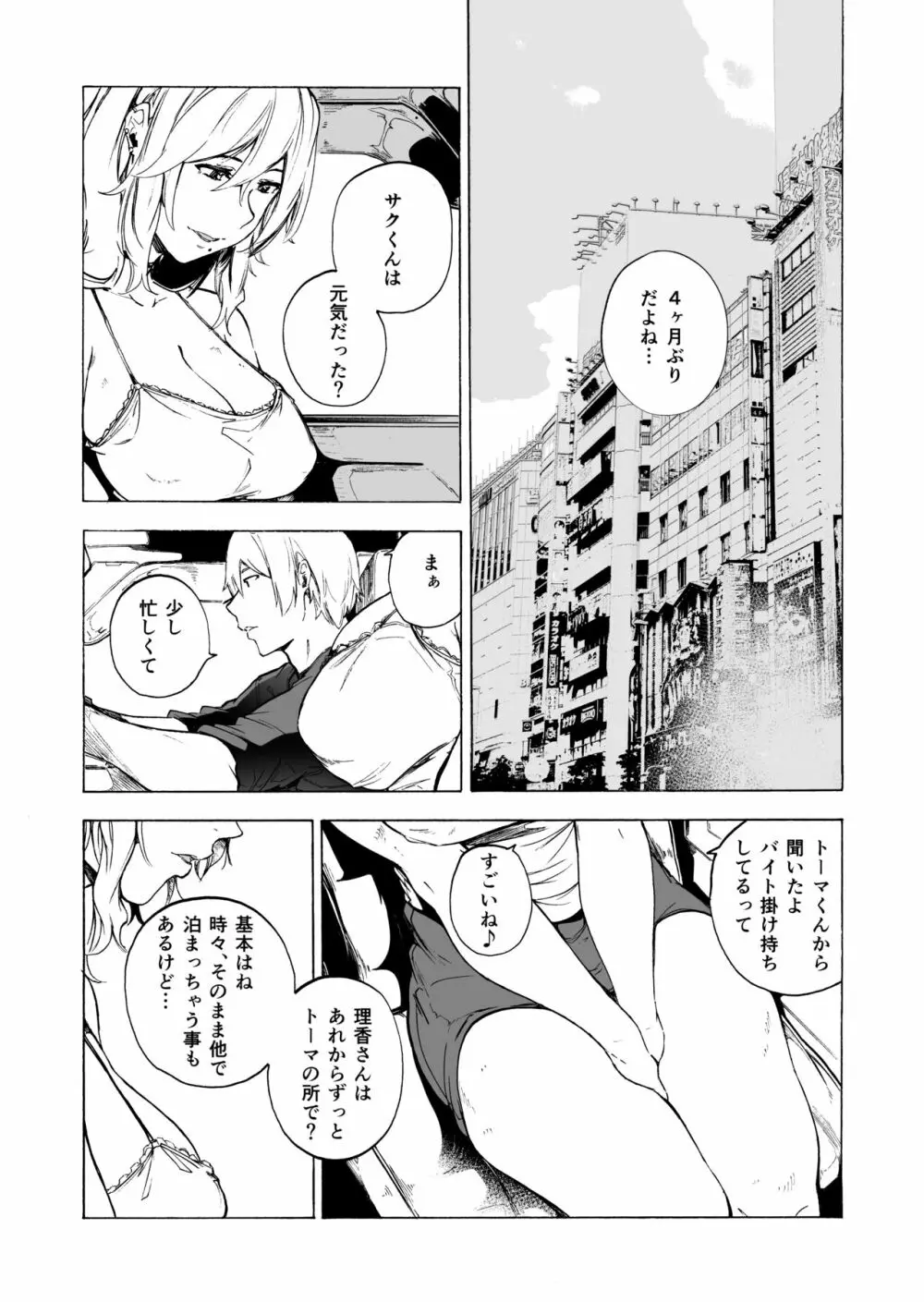 夫公認セックスアドバイザーにハマった結果・後編 B.part Page.35