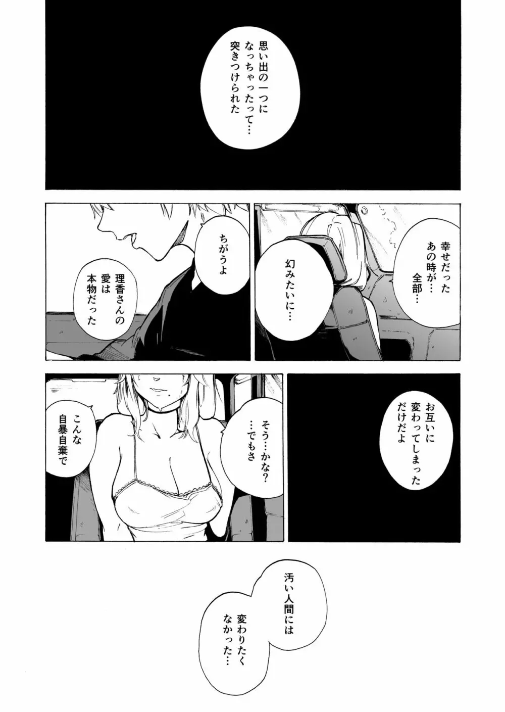 夫公認セックスアドバイザーにハマった結果・後編 B.part Page.38