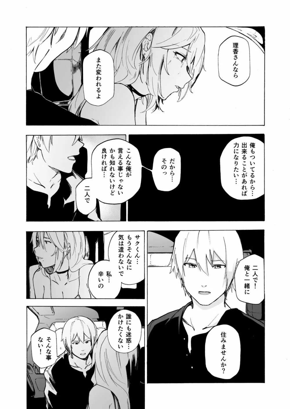 夫公認セックスアドバイザーにハマった結果・後編 B.part Page.39