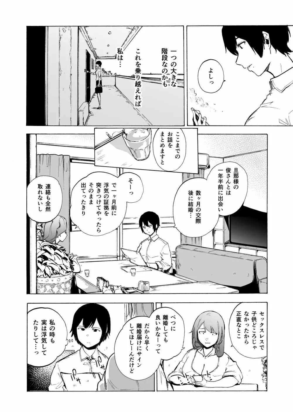 夫公認セックスアドバイザーにハマった結果・後編 B.part Page.43