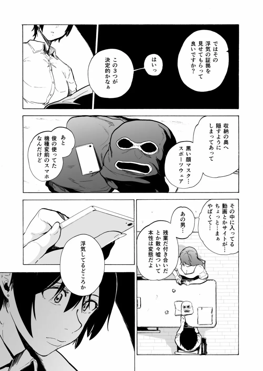 夫公認セックスアドバイザーにハマった結果・後編 B.part Page.44