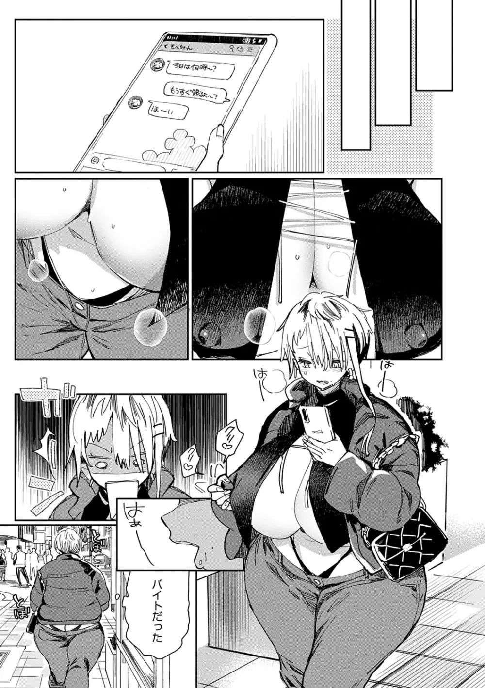 ぱいぱいマシマシギャルビッチ Page.106