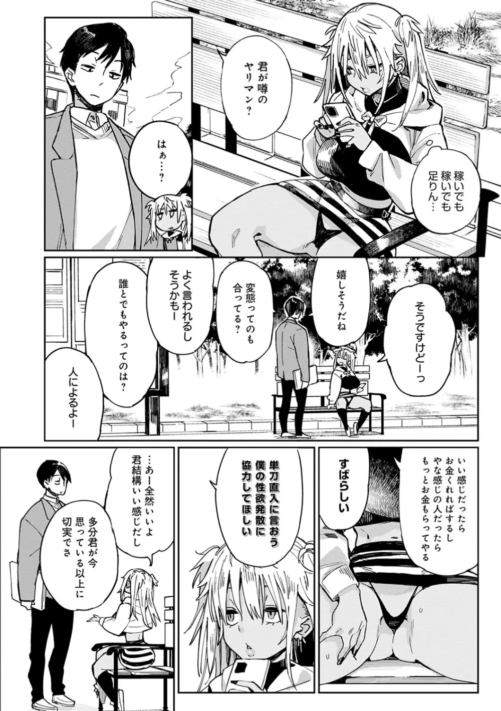 ぱいぱいマシマシギャルビッチ Page.125