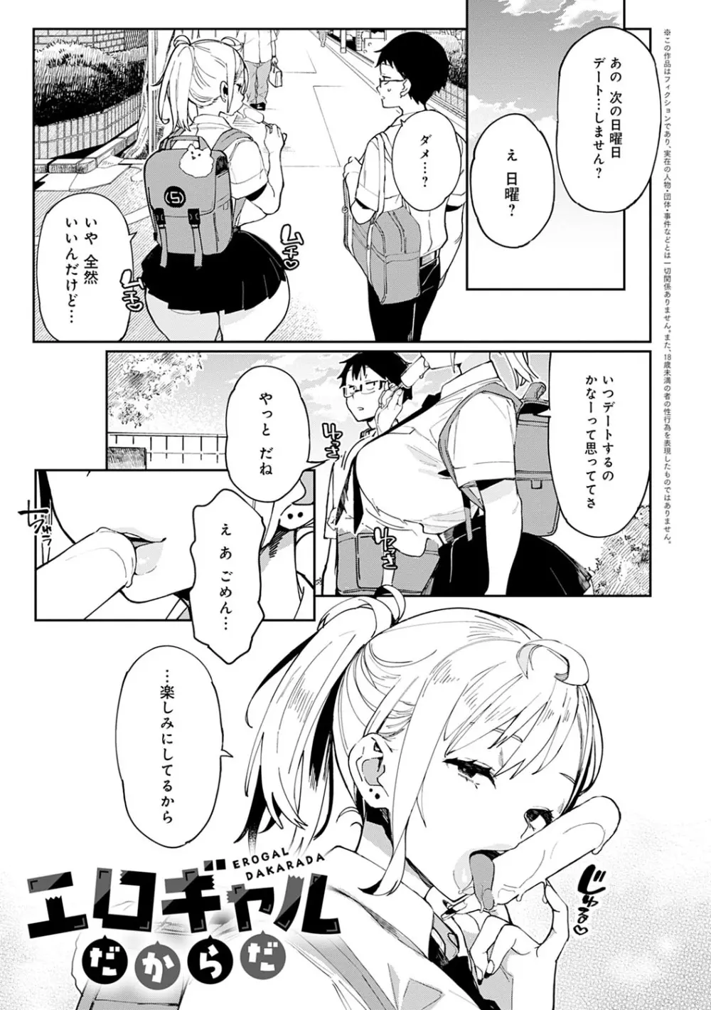 ぱいぱいマシマシギャルビッチ Page.148