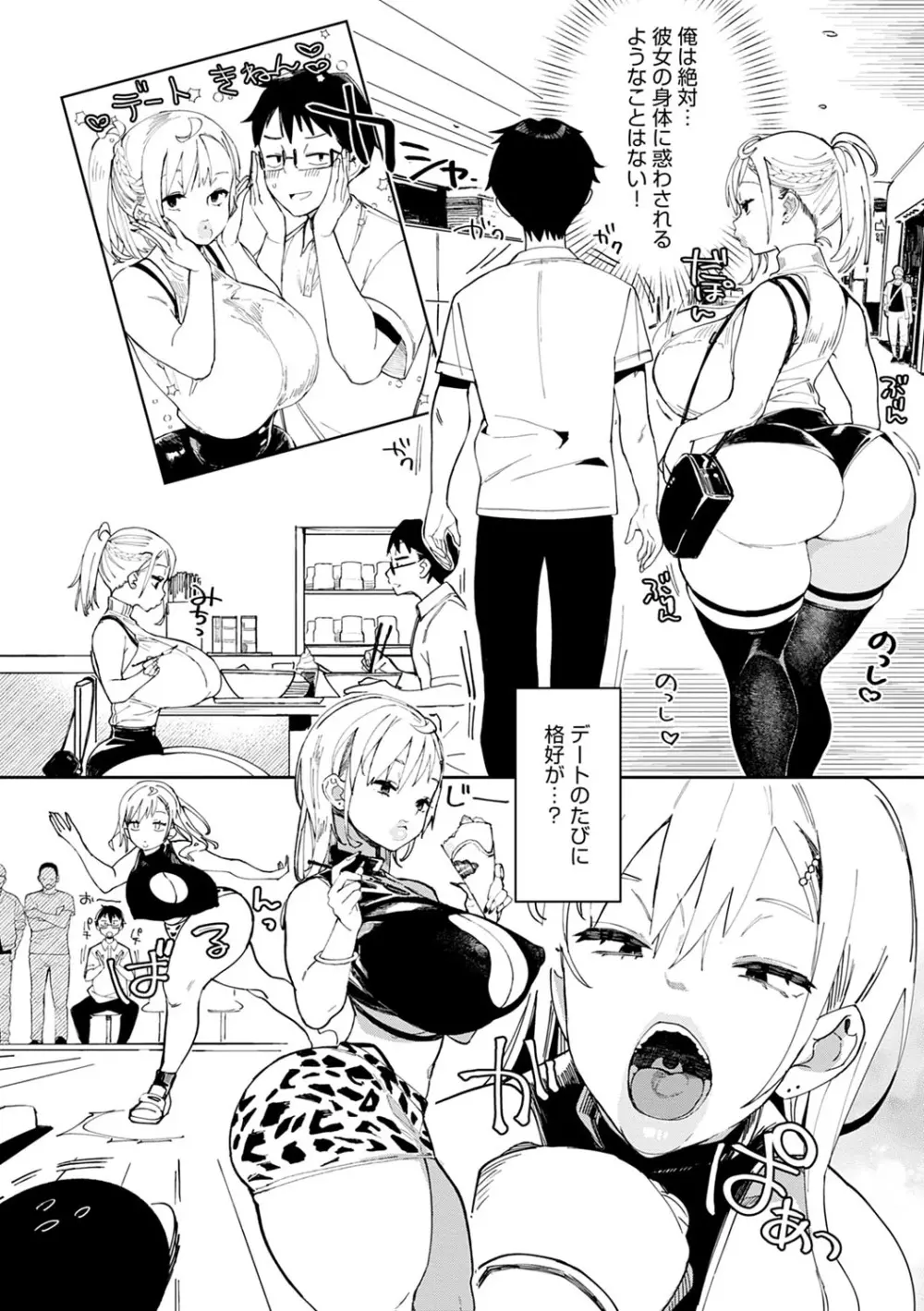 ぱいぱいマシマシギャルビッチ Page.151