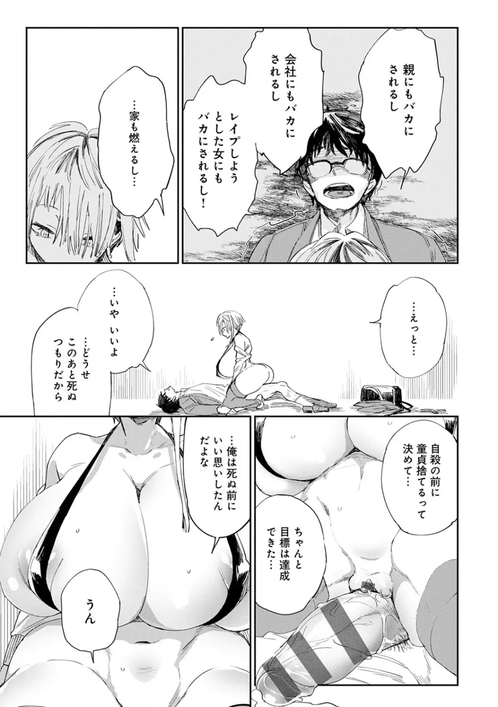 ぱいぱいマシマシギャルビッチ Page.16
