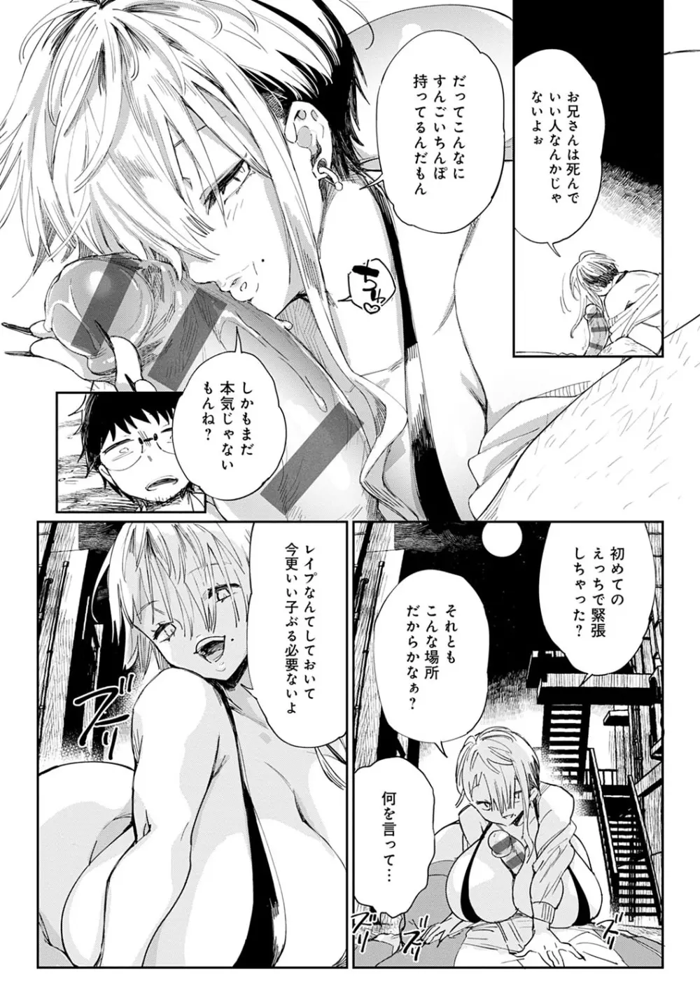 ぱいぱいマシマシギャルビッチ Page.17