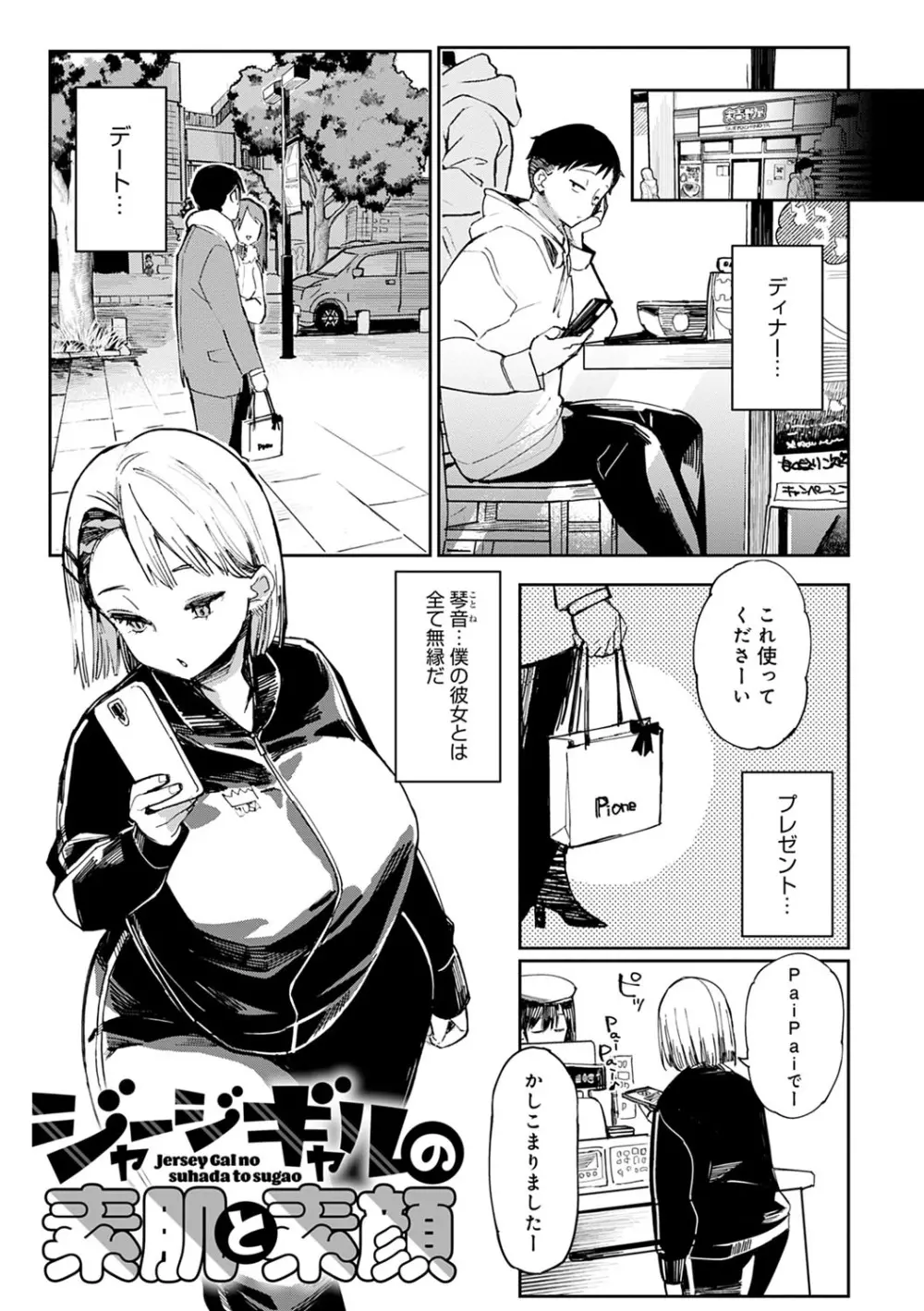 ぱいぱいマシマシギャルビッチ Page.172