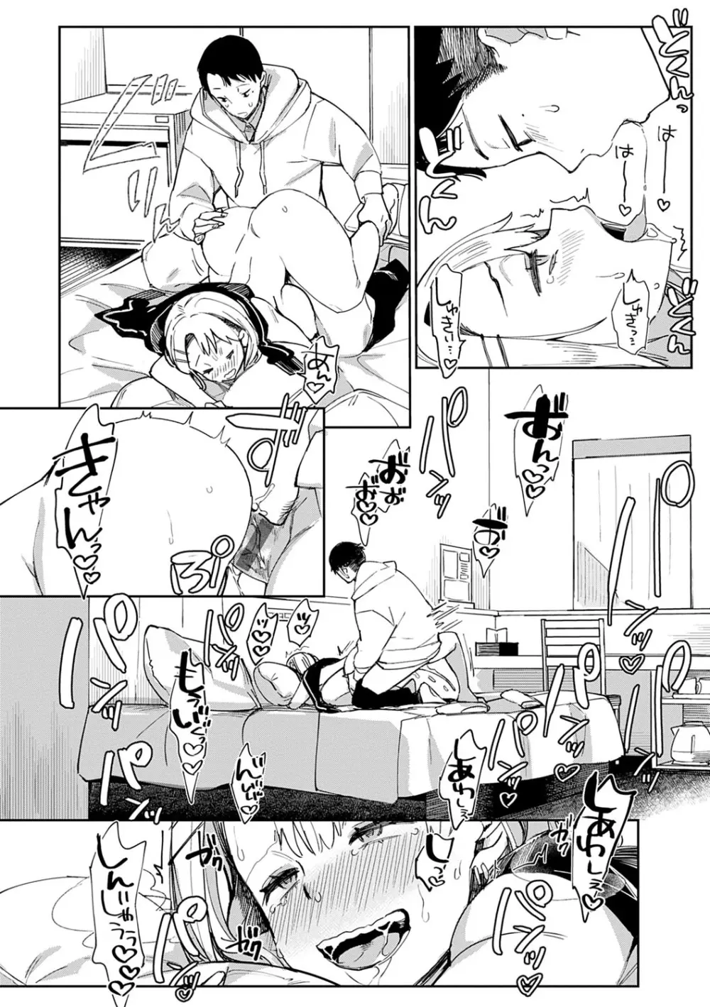 ぱいぱいマシマシギャルビッチ Page.191