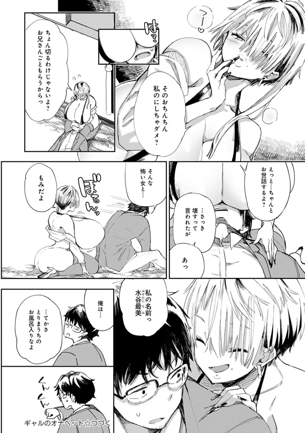 ぱいぱいマシマシギャルビッチ Page.27