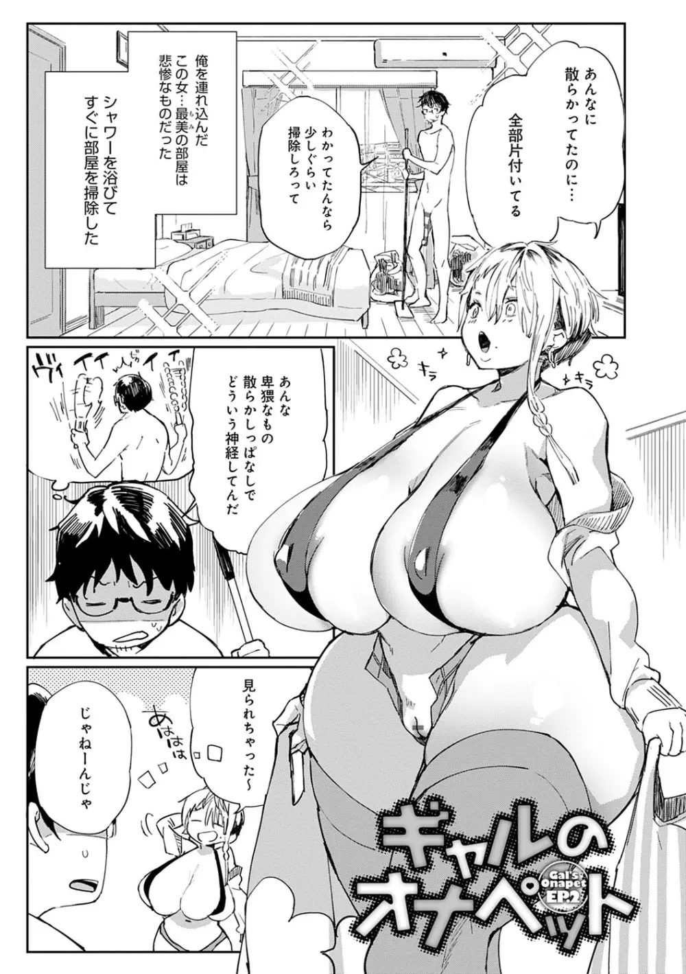 ぱいぱいマシマシギャルビッチ Page.28