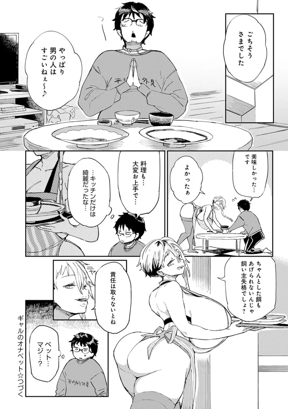 ぱいぱいマシマシギャルビッチ Page.51