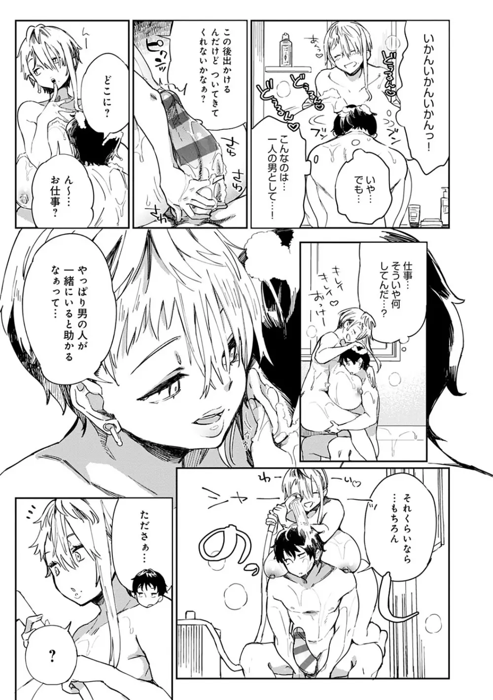 ぱいぱいマシマシギャルビッチ Page.54