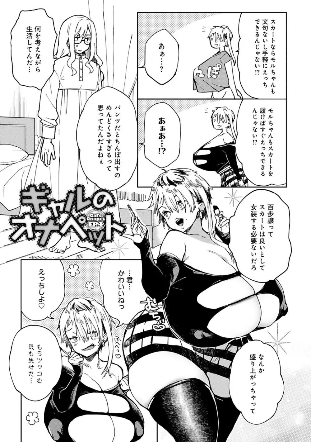 ぱいぱいマシマシギャルビッチ Page.76