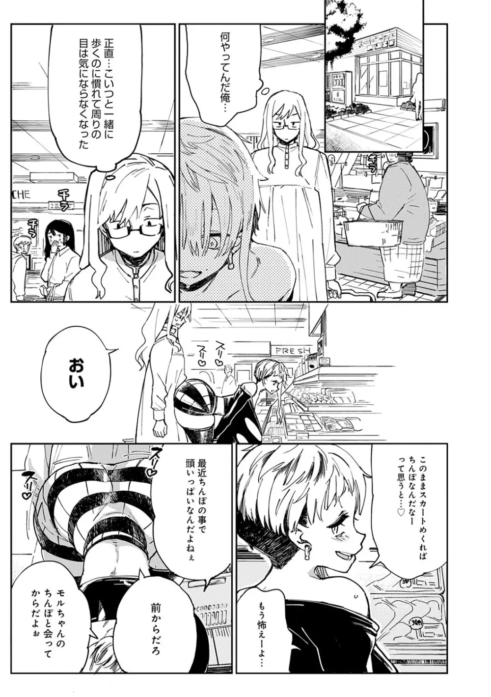 ぱいぱいマシマシギャルビッチ Page.86