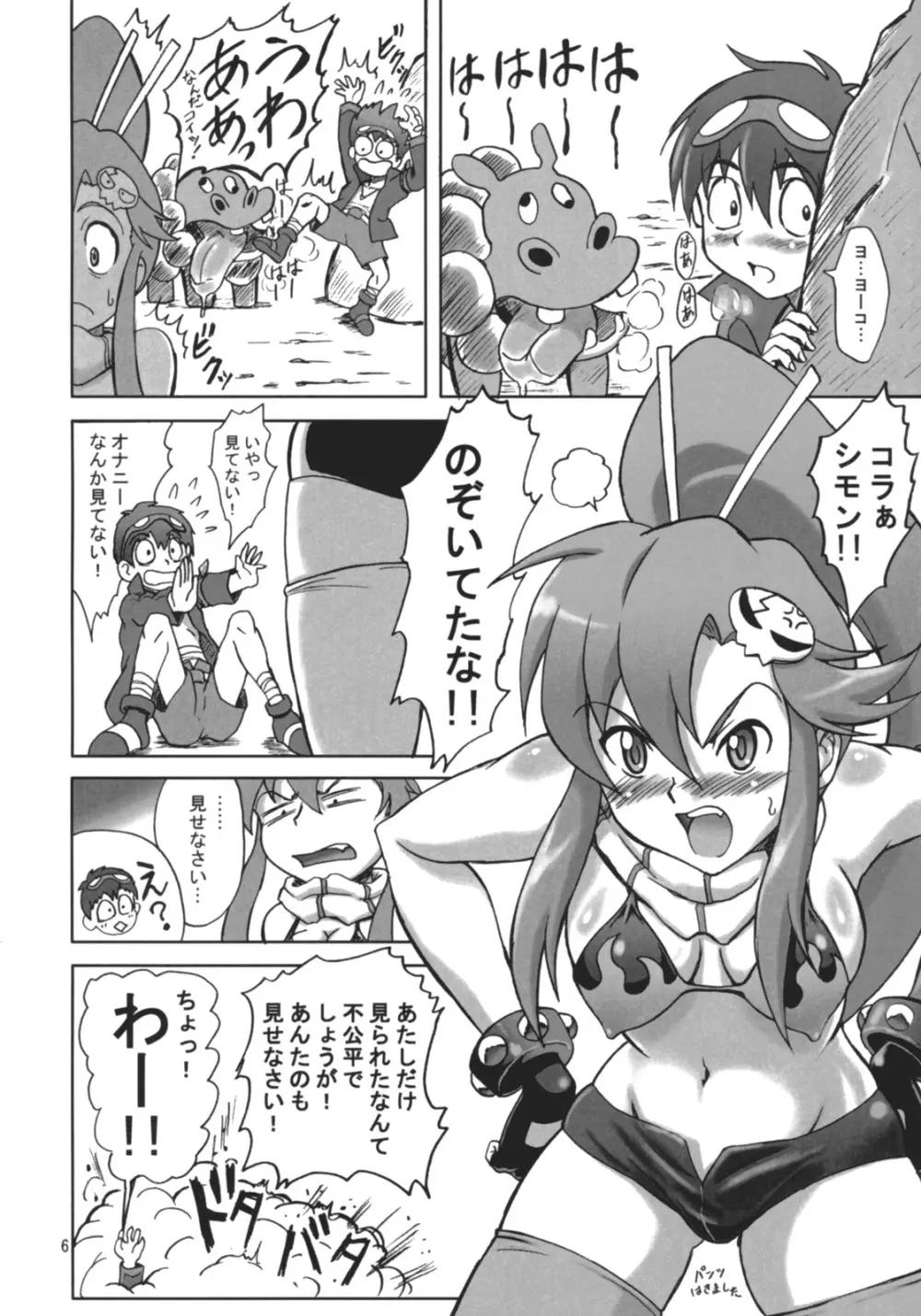 オレのドリルにお前が泣いた Page.5