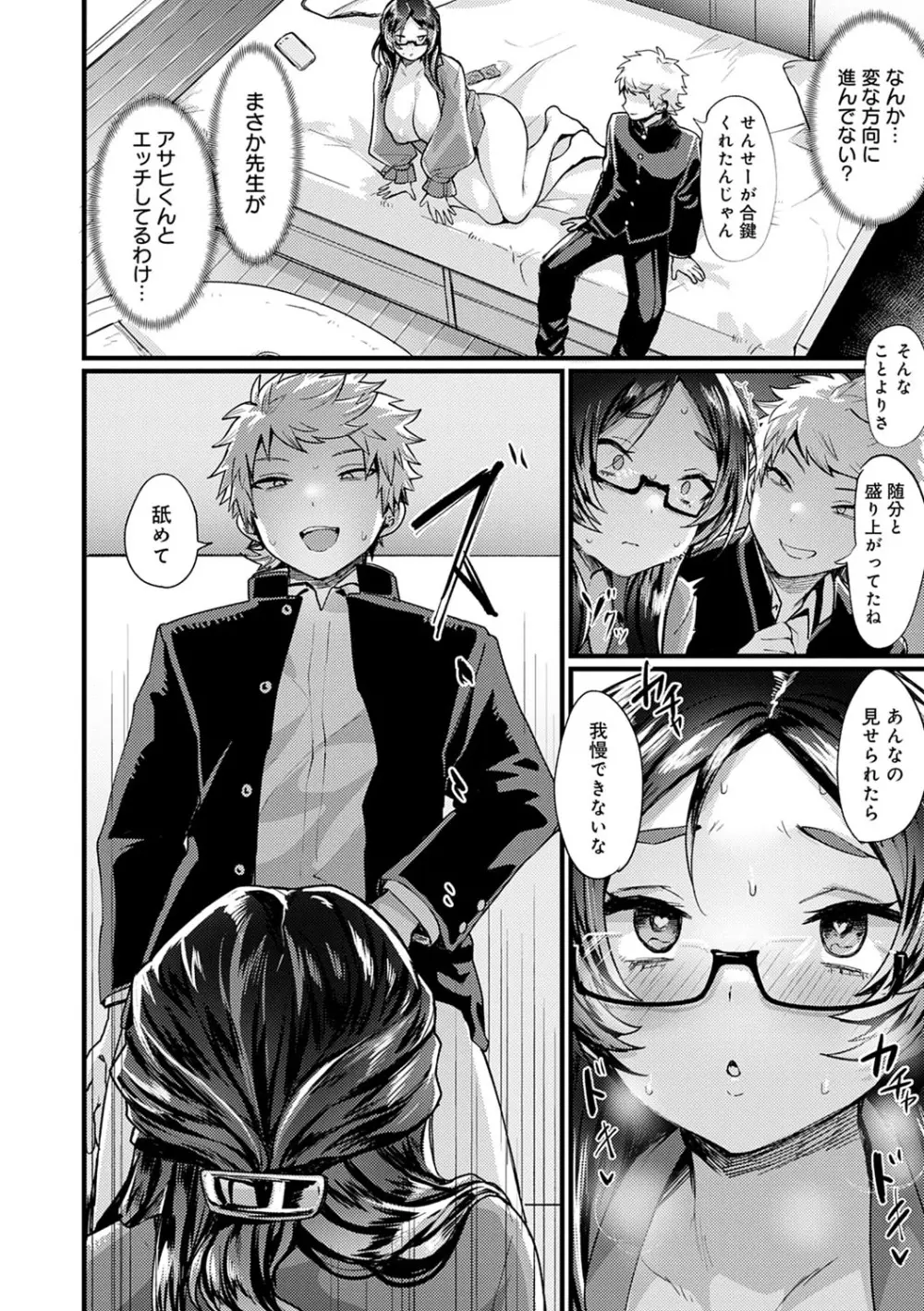 女体化天国 Page.103