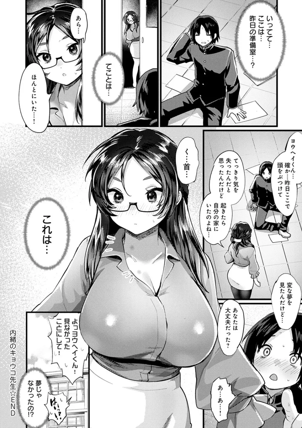 女体化天国 Page.111