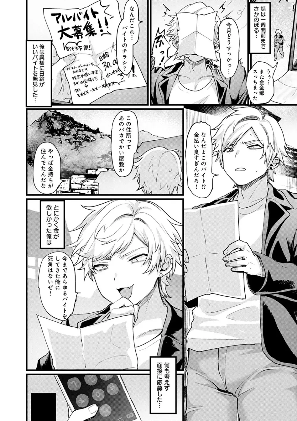 女体化天国 Page.113