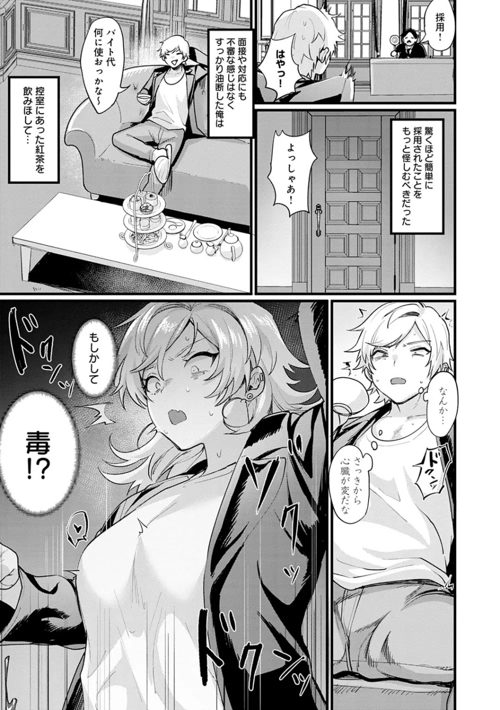 女体化天国 Page.114