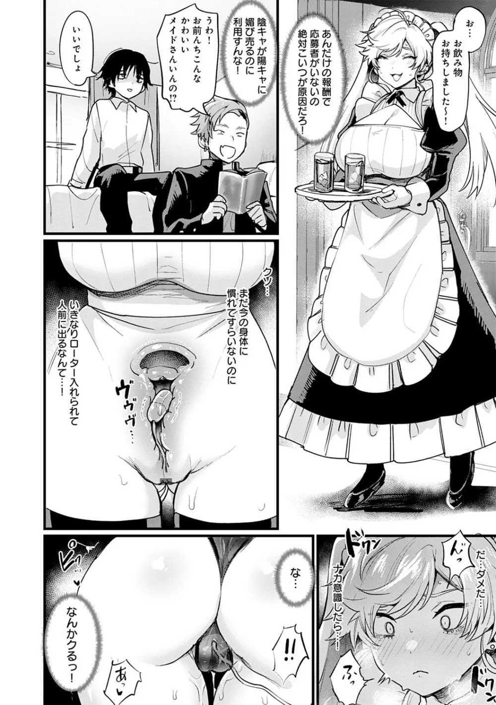 女体化天国 Page.119