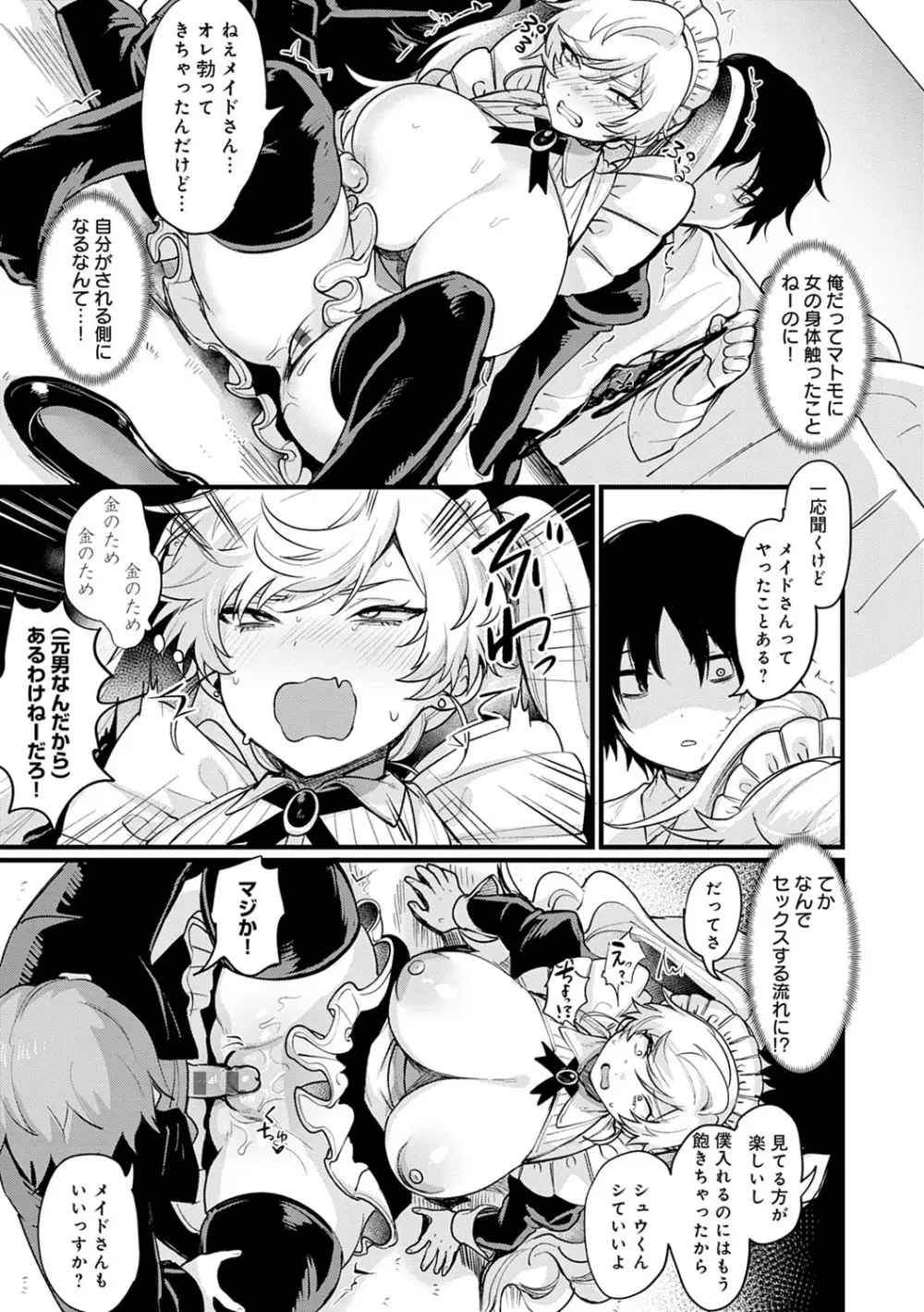 女体化天国 Page.122