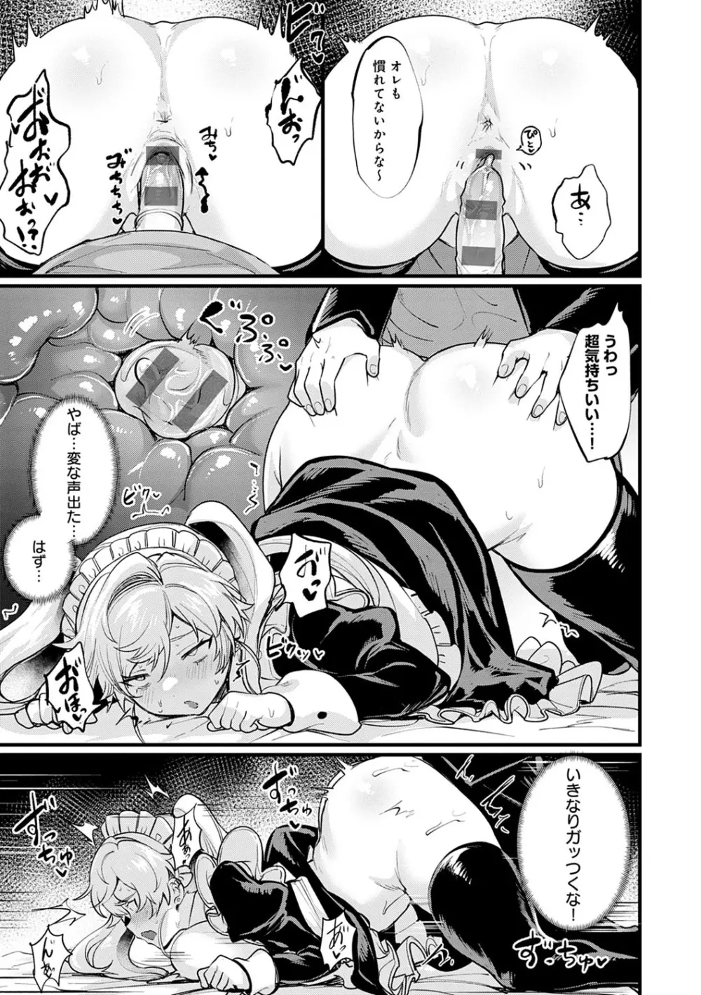 女体化天国 Page.126