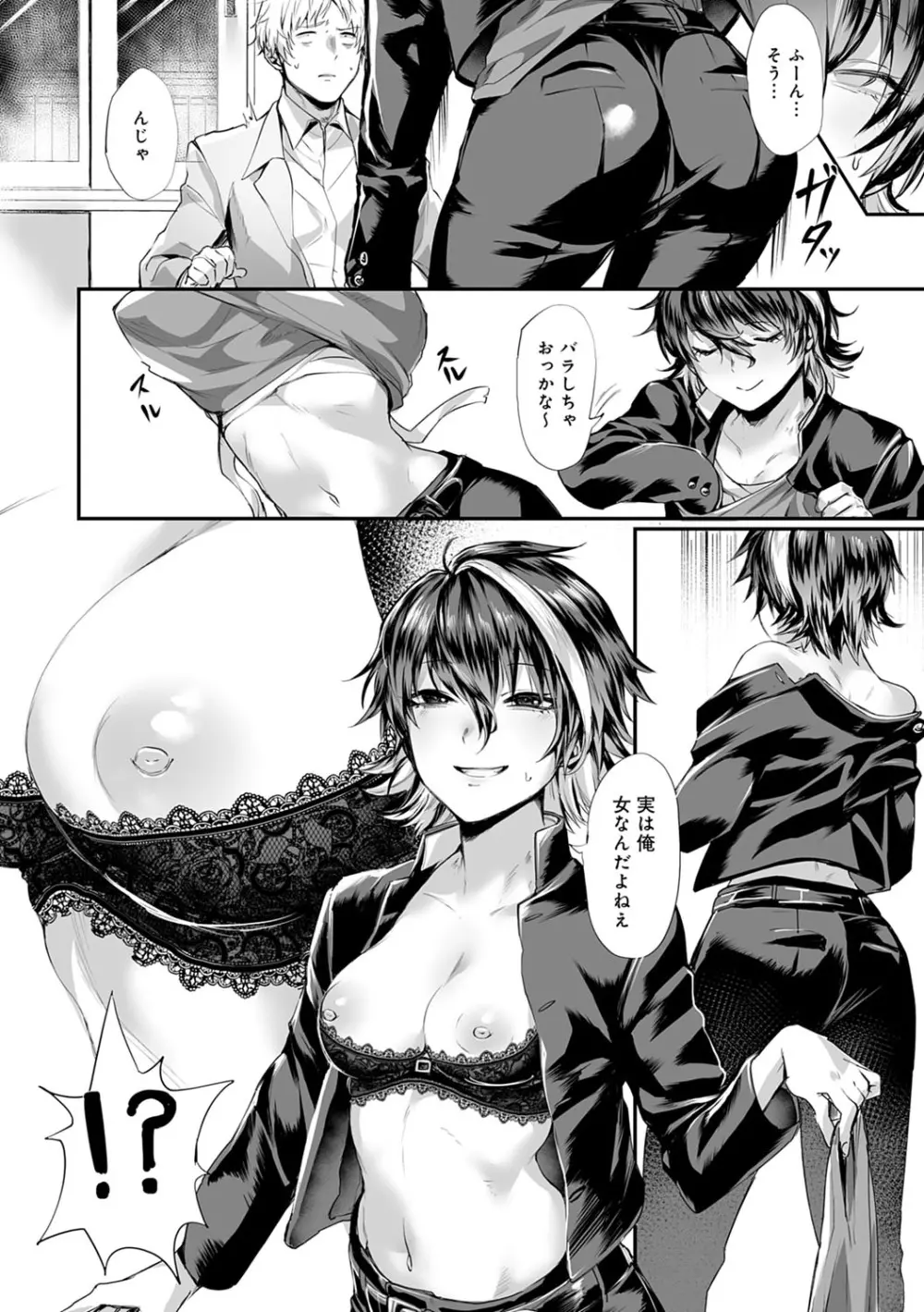 女体化天国 Page.133