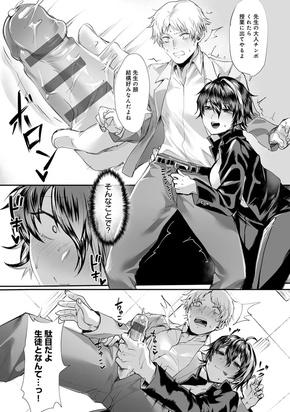 女体化天国 Page.138