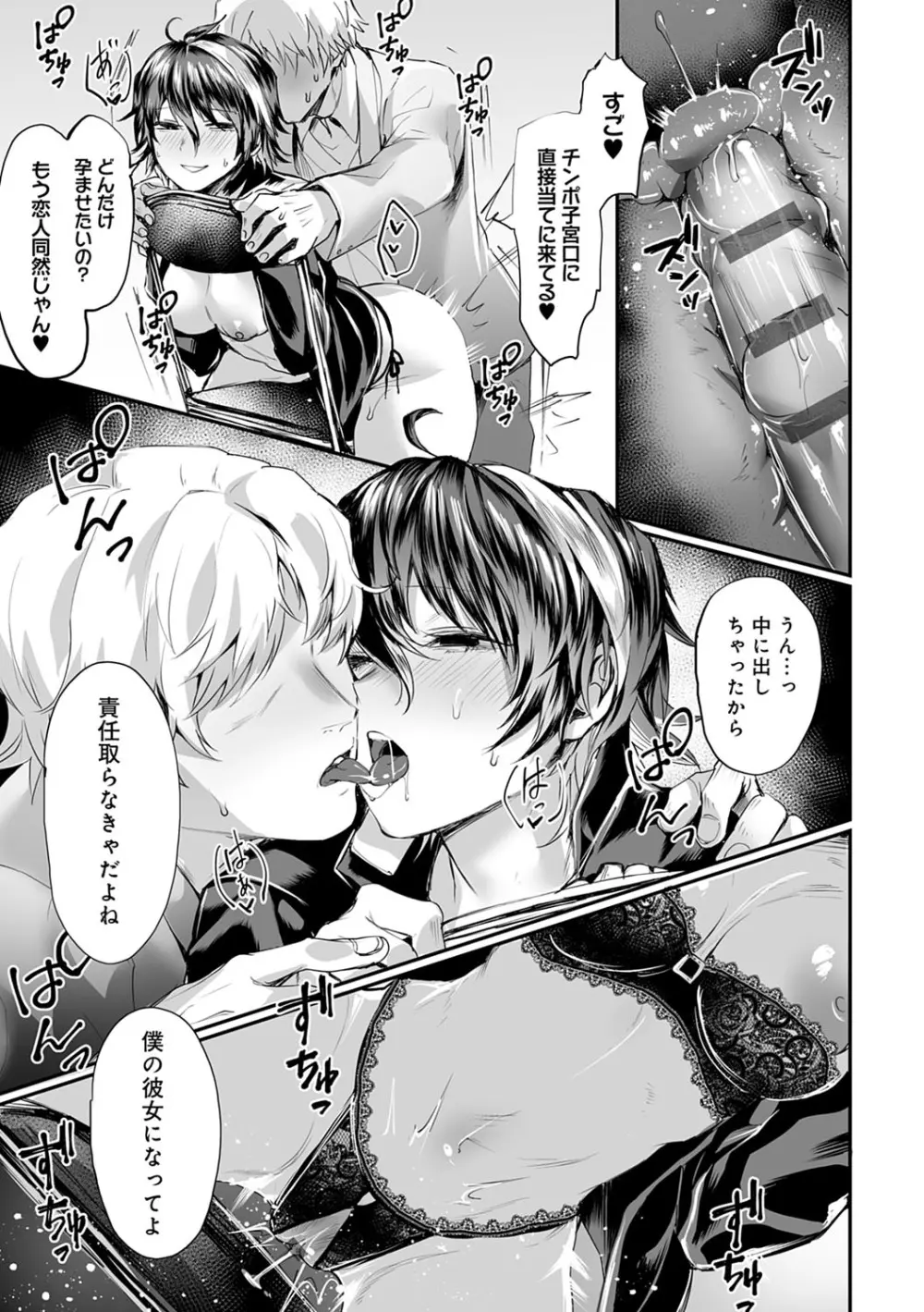女体化天国 Page.146