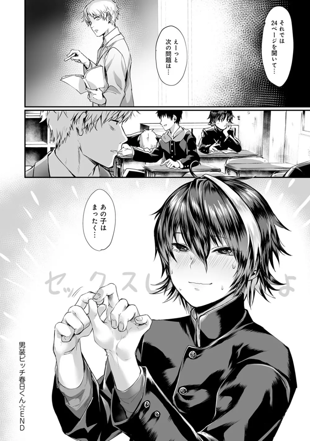 女体化天国 Page.151