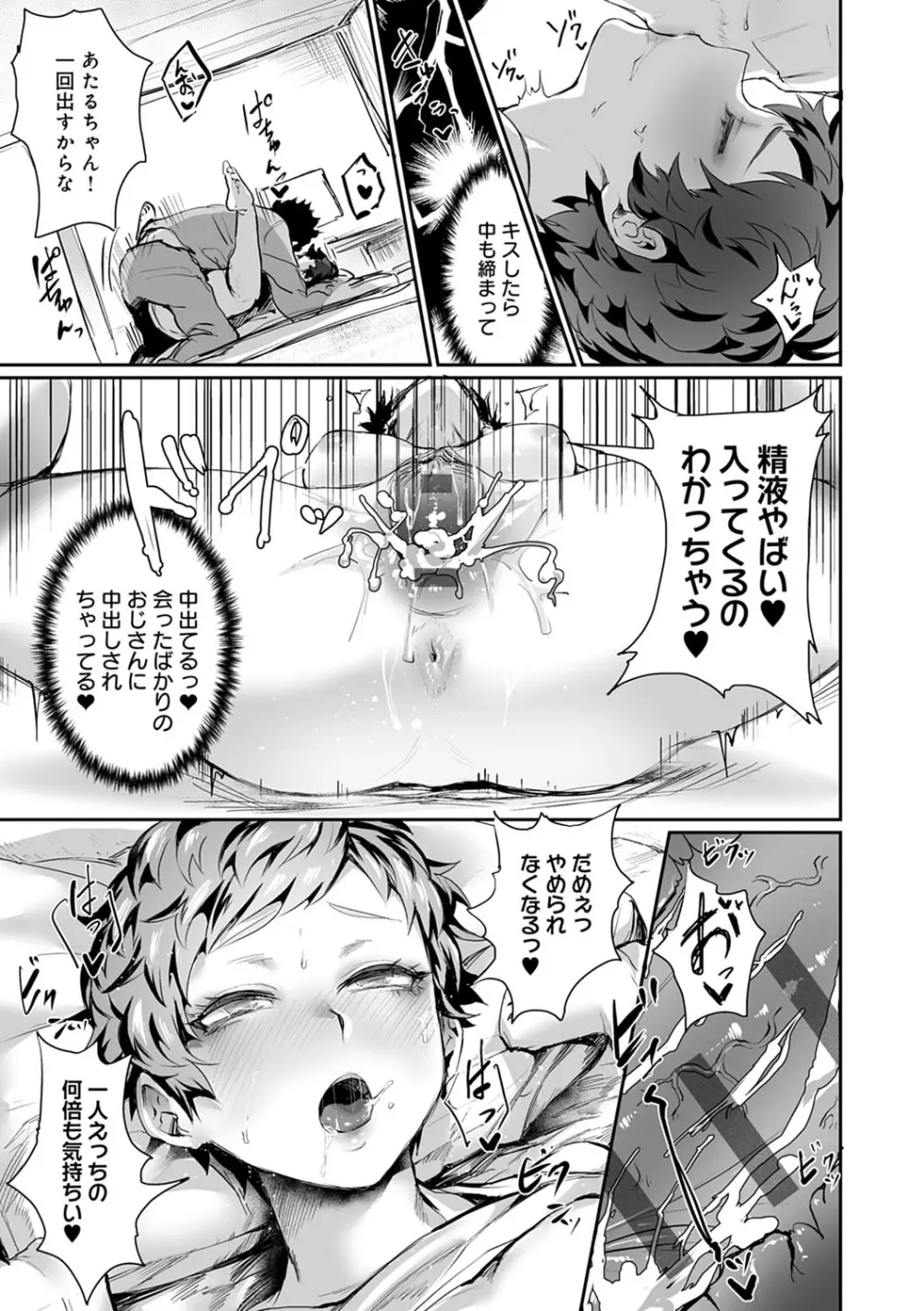 女体化天国 Page.164