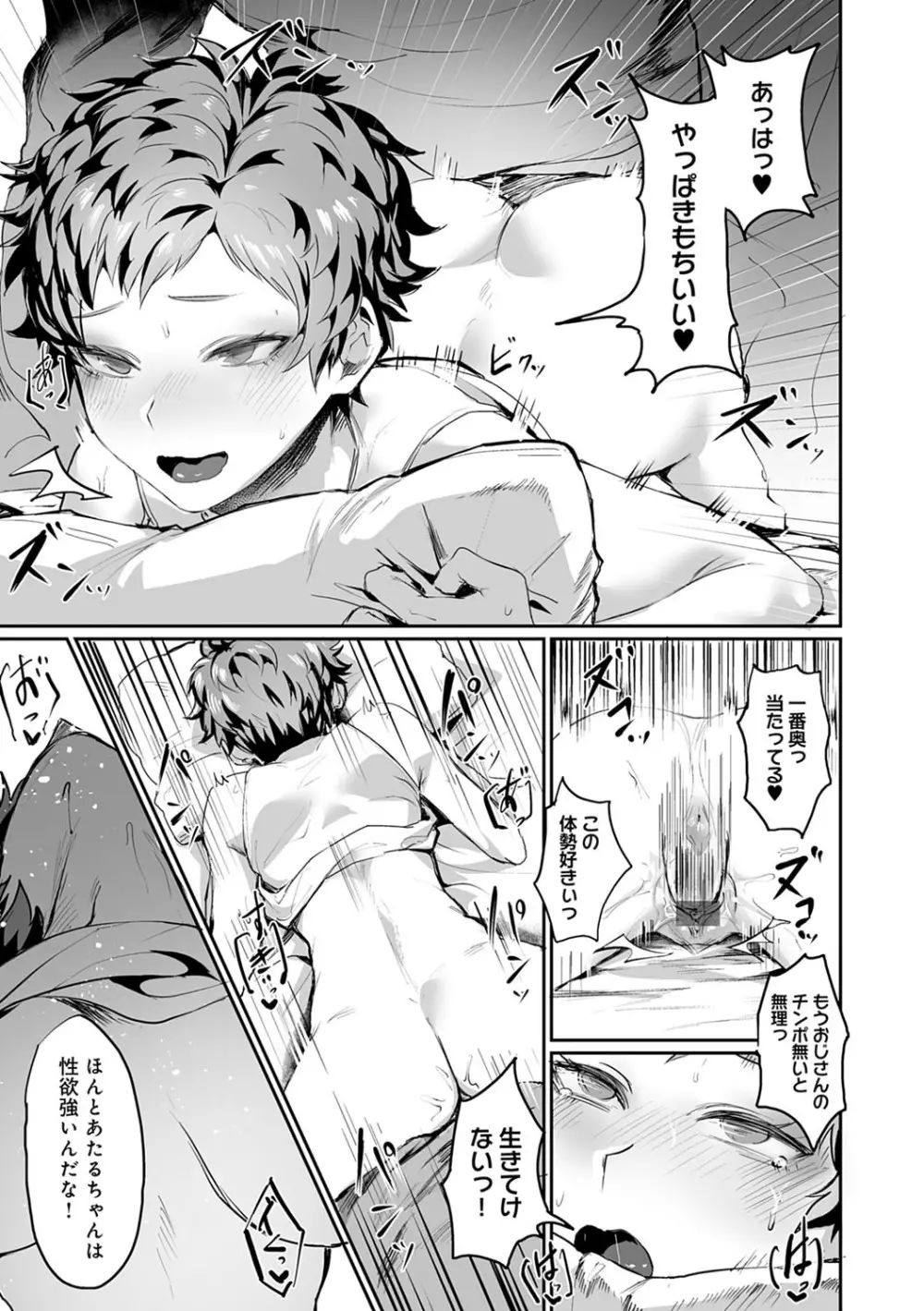 女体化天国 Page.168