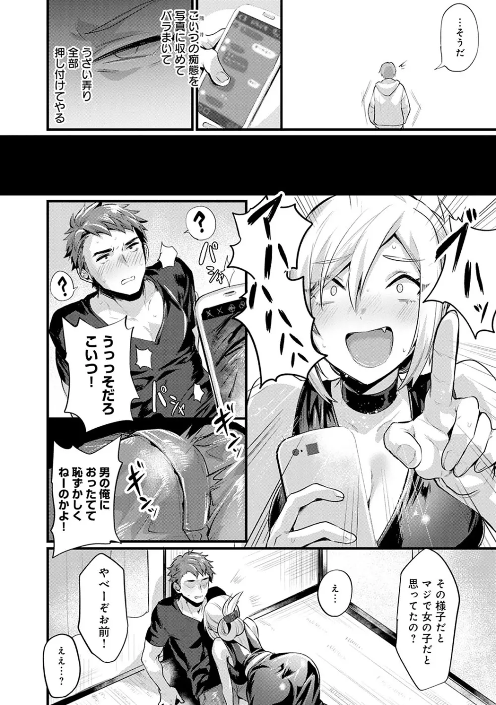 女体化天国 Page.175