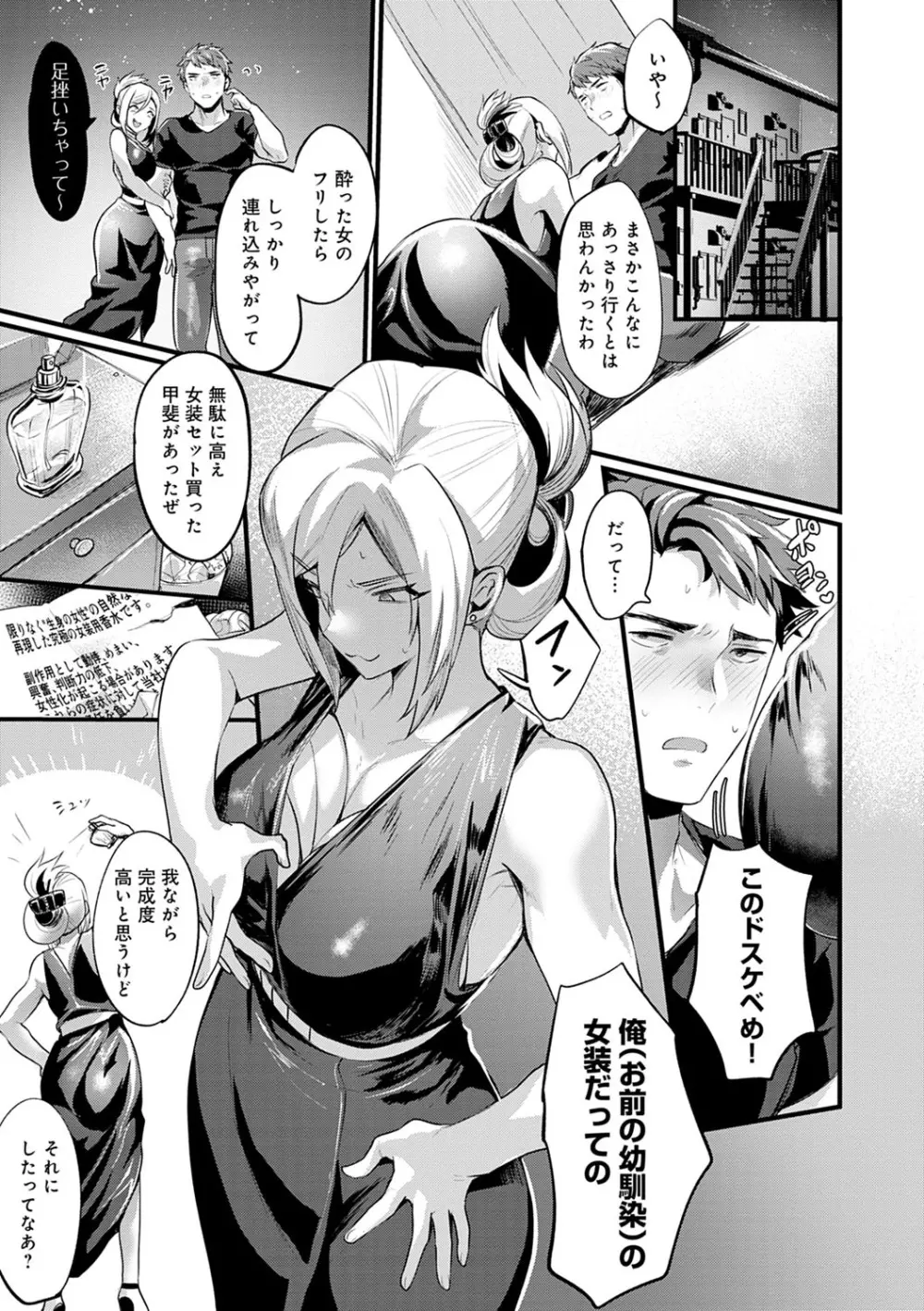 女体化天国 Page.176