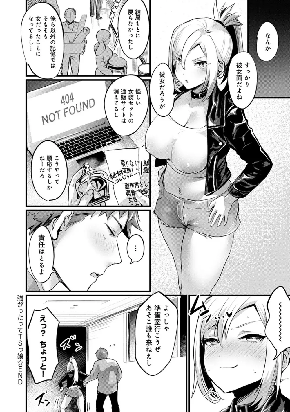 女体化天国 Page.191