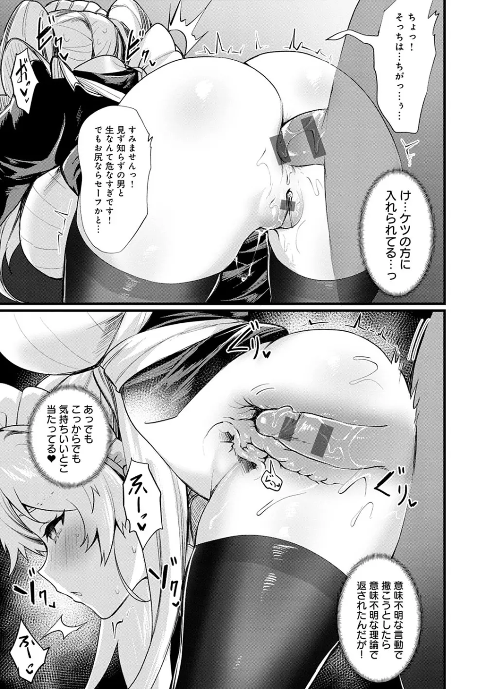女体化天国 Page.194