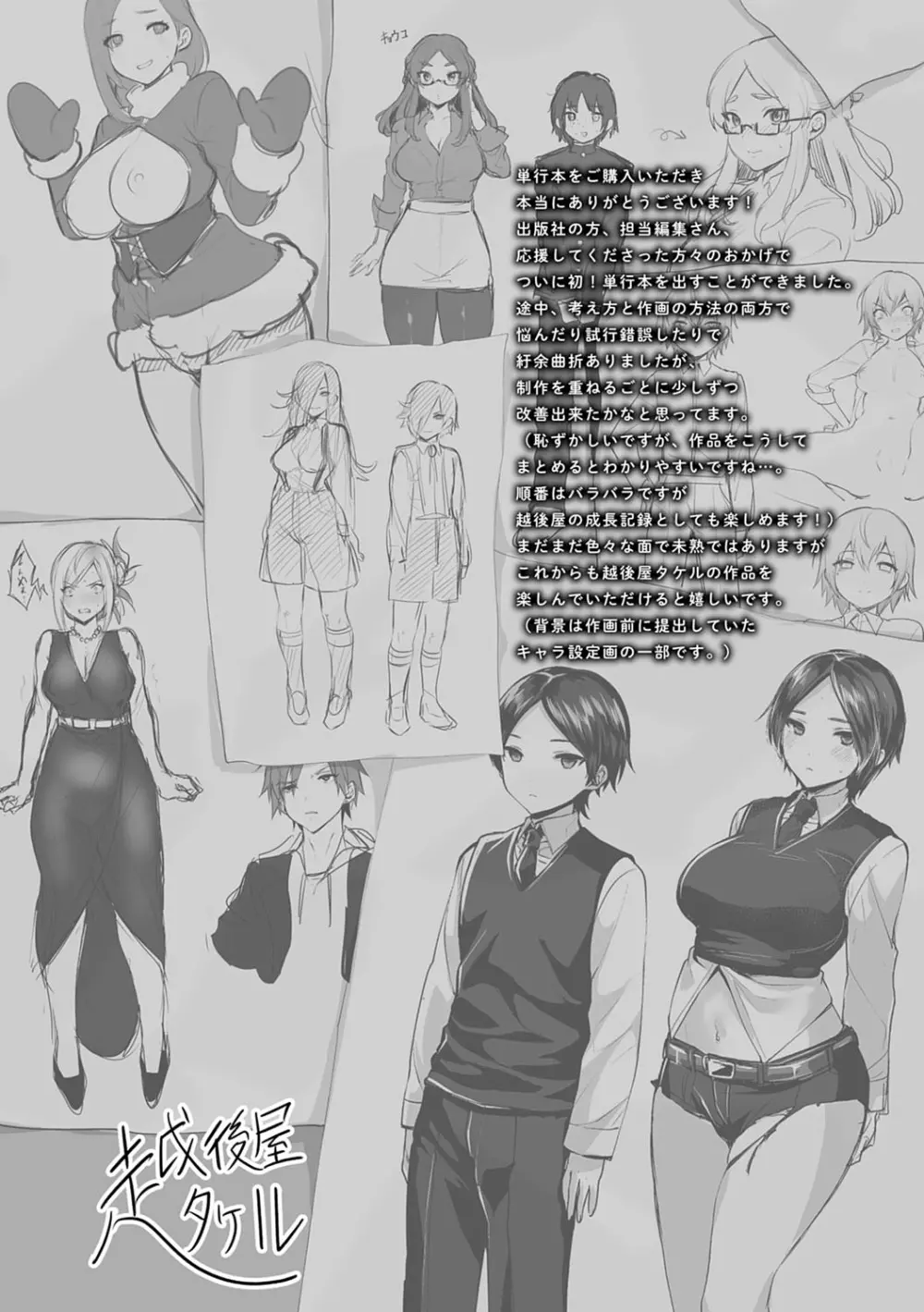 女体化天国 Page.196