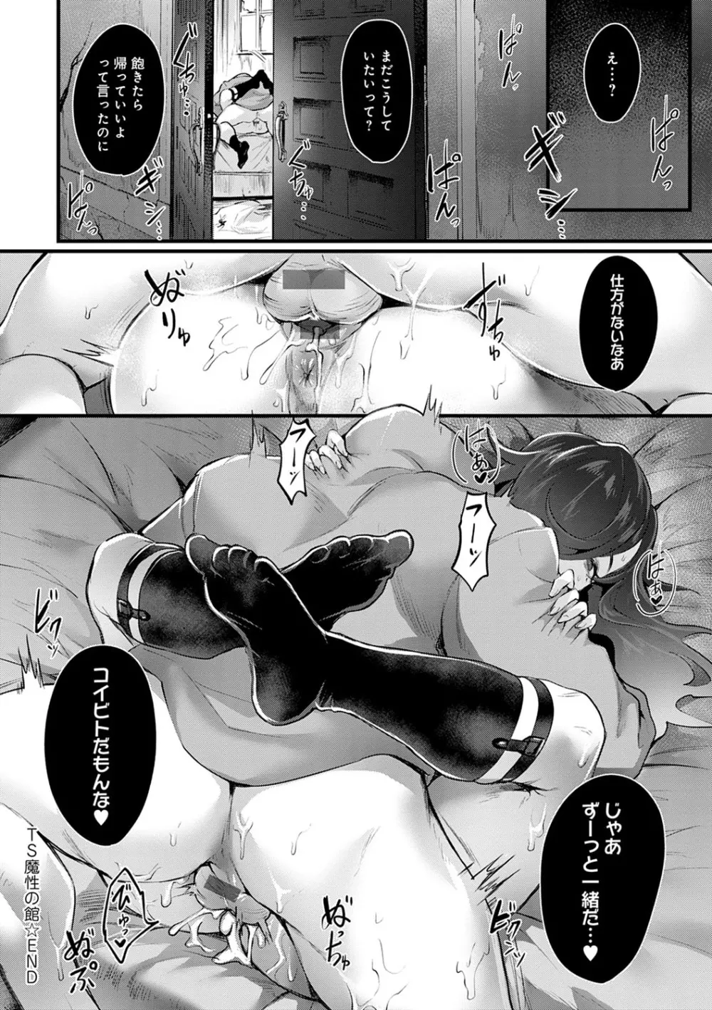 女体化天国 Page.51