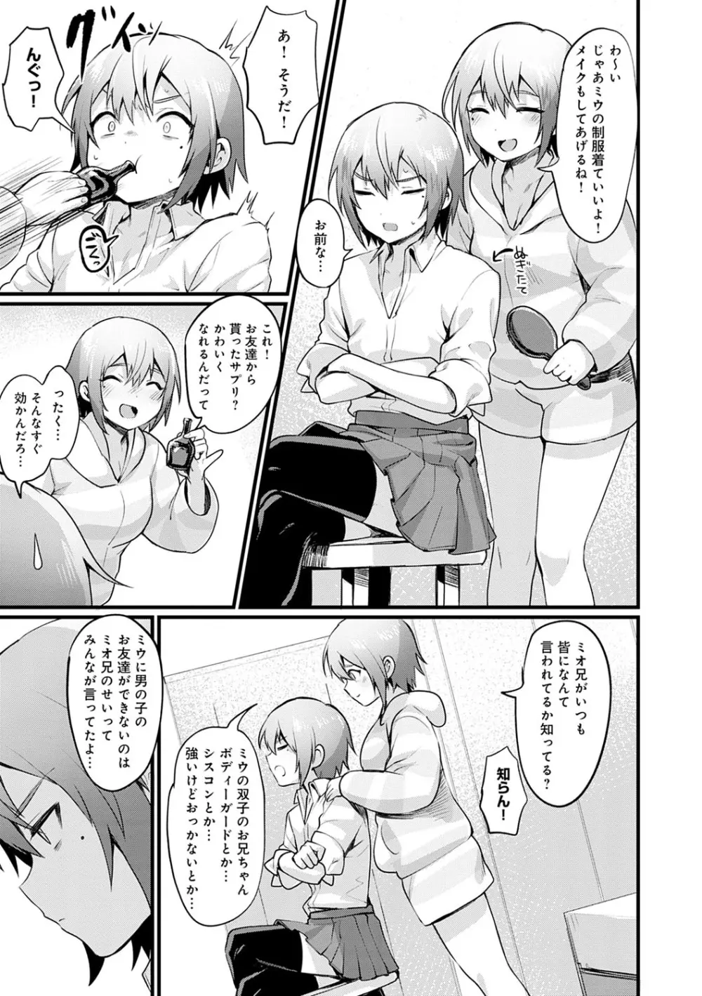 女体化天国 Page.54