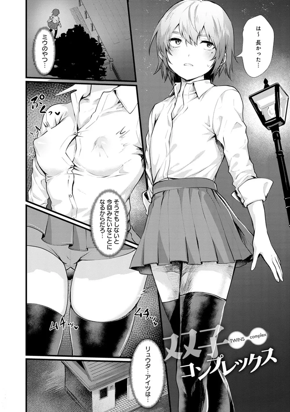 女体化天国 Page.55