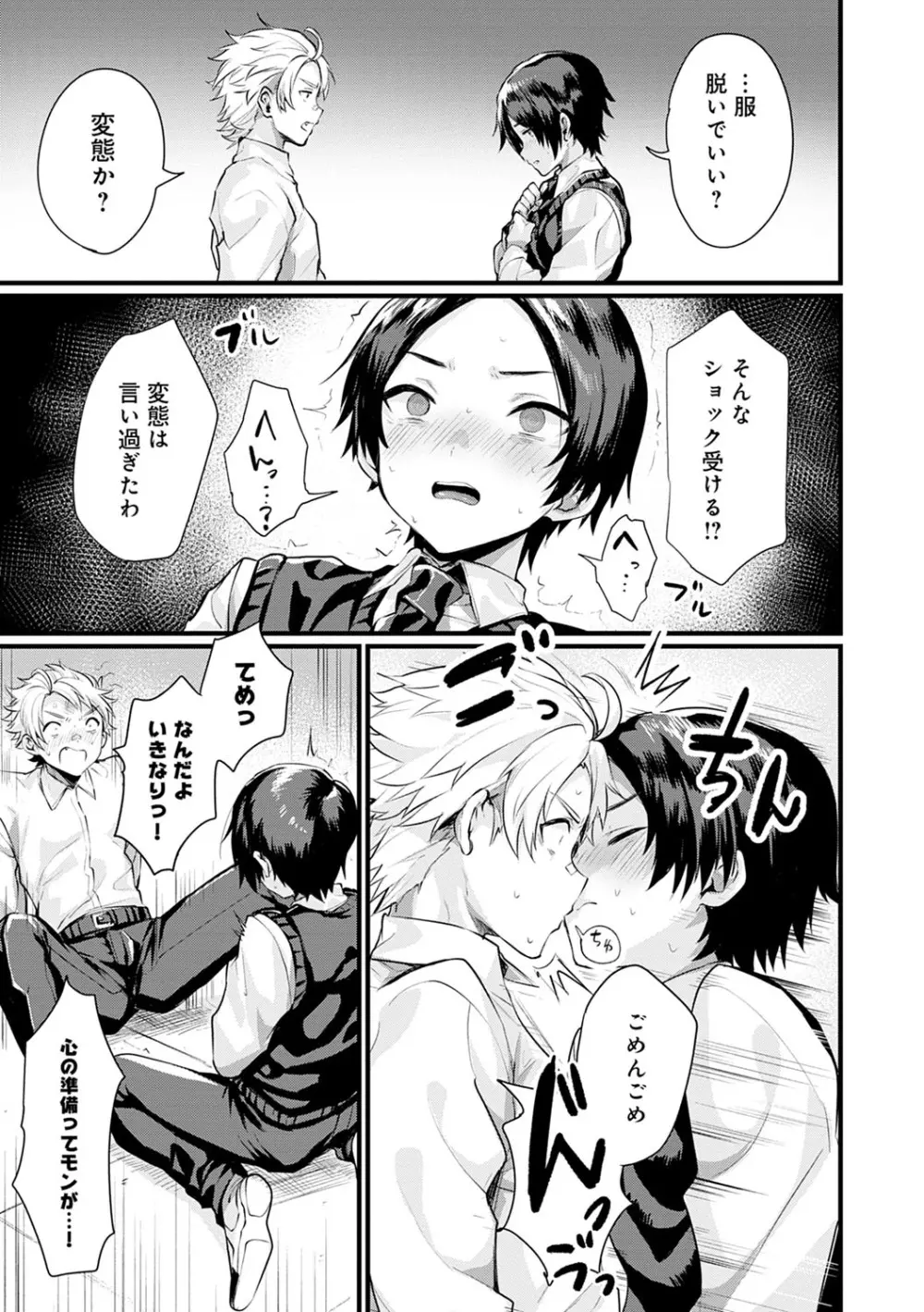 女体化天国 Page.6